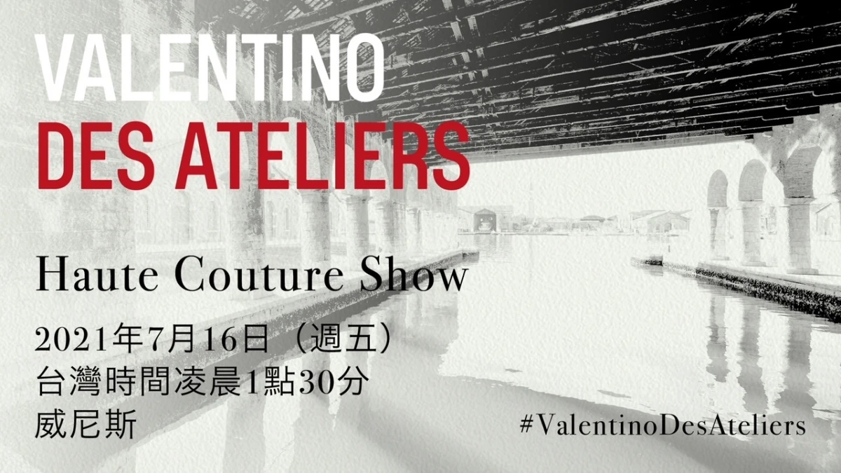 Valentino 2021秋冬高訂大秀線上看!選定威尼斯軍火庫船塢區舉辦,將於台灣時間7月16日凌晨1點半登場