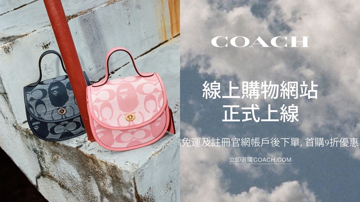 Coach台灣線上購物網正式上線!首購9折優惠、免運費寄送、BAPE® X Coach聯名系列也能買到…加碼推薦熱賣包款TOP3