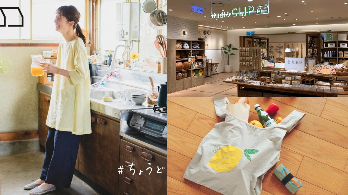 niko and…姐妹牌「studio CLIP」開幕台灣1號店!日系居家雜貨、服裝通通有,簡約質感設計超欠買