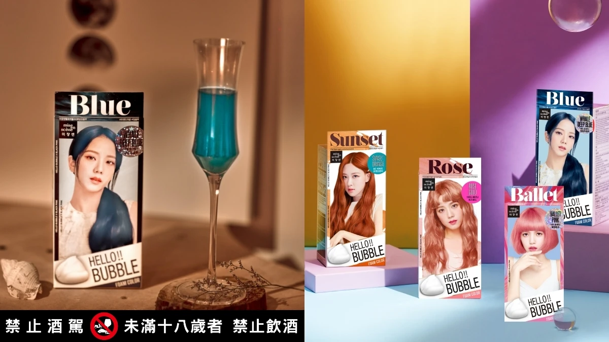 魅尚萱HELLO BUBBLE泡沫染髮劑推夏日4新色!不僅能DIY打造微醺髮色,還和She_Design tapas soju bar聯名韓系調酒!