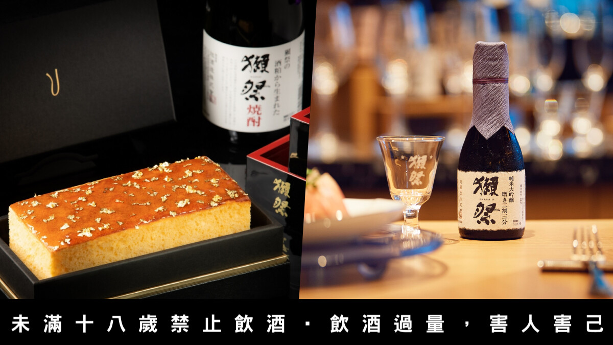 夢幻名酒「獺祭」期間限定中秋禮盒—獺祭燒酎金箔蛋糕,清酒也能做成甜點