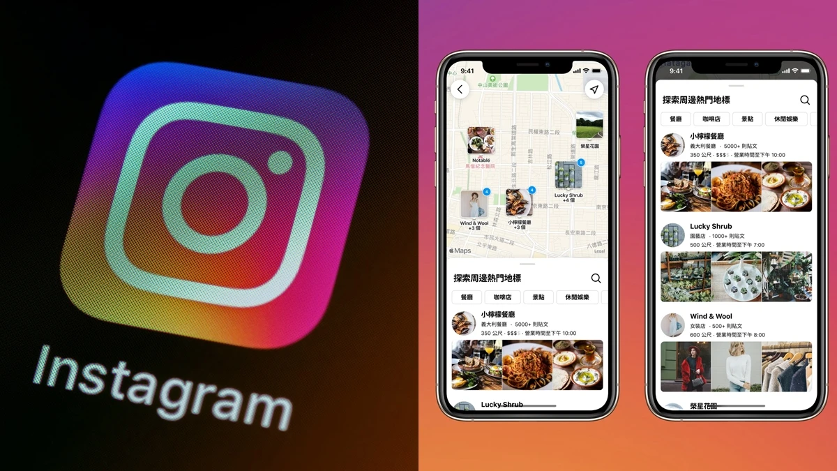 IG地圖搜尋功能回來了！找網美咖啡廳、人氣打卡景點只要簡單2步驟