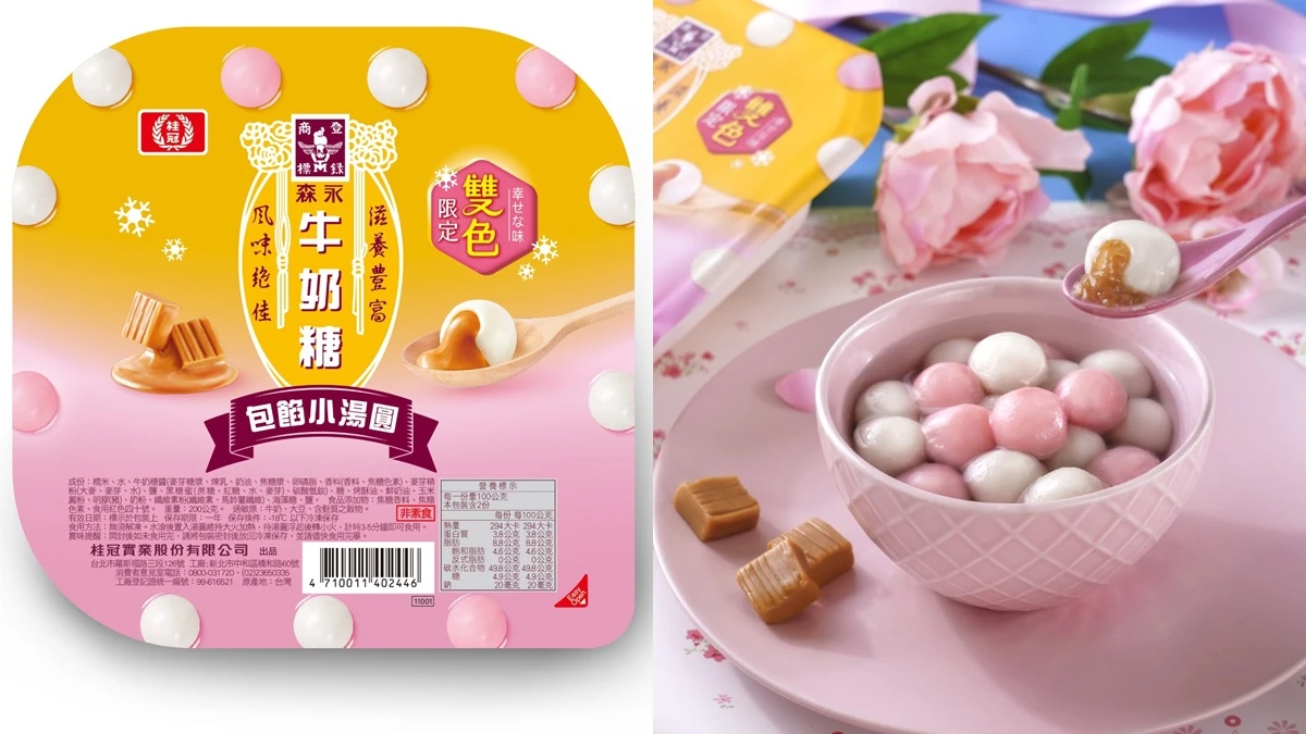 《桂冠》全新推出森永雙色牛奶糖小湯圓!加入粉色糯米皮,爆漿牛奶糖內餡必吃