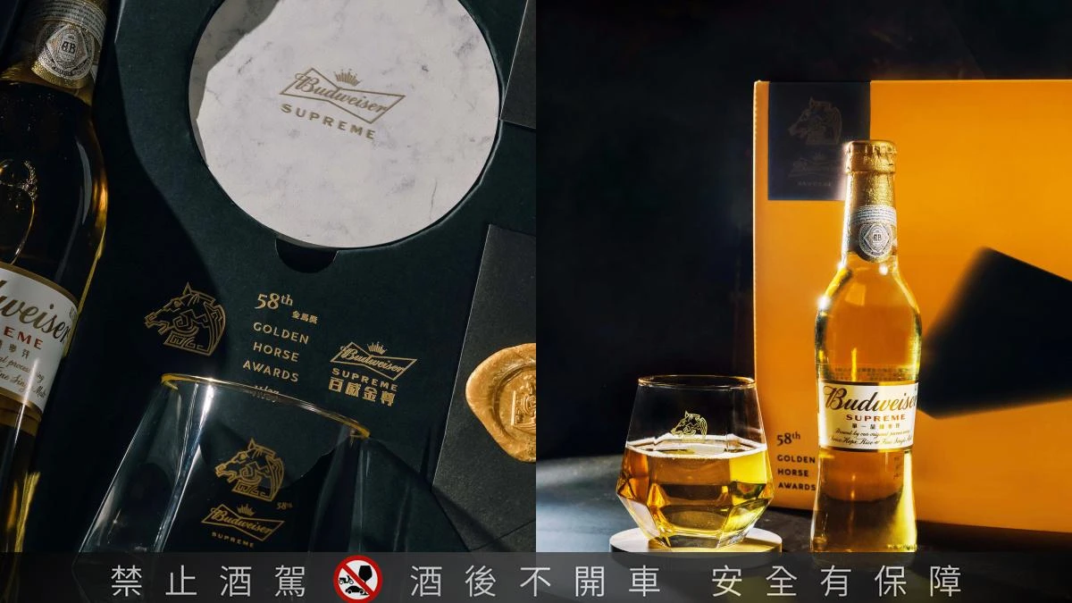 金馬再度攜手百威金尊打造金馬58限量聯名禮盒!絕美啤酒禮盒只送不賣