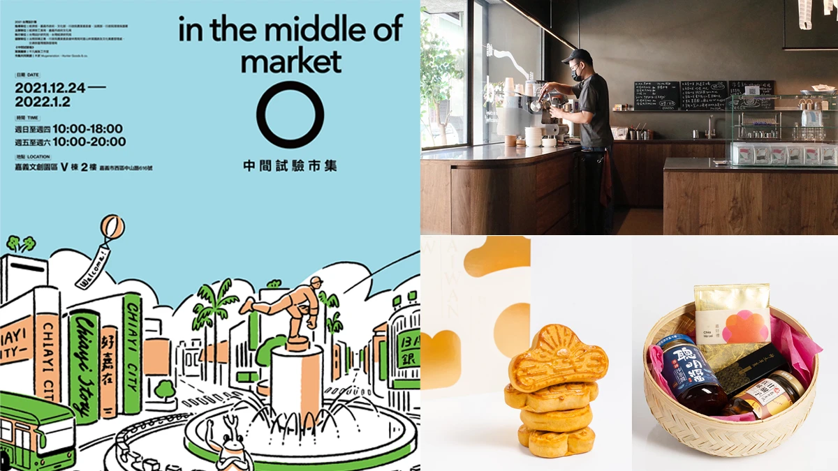 2021台灣設計展-中間試驗市集,10日限定店:市集、選物的設計嘉年華