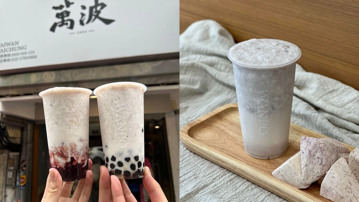 《萬波》芋頭口味回來了!人氣「紫米芋芋椰奶」升級版回歸上市,喝得到滿滿芋頭顆粒