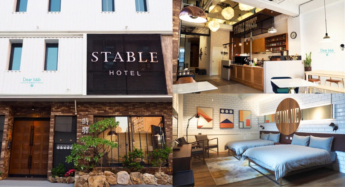 2022走春必住民宿推薦:台南安平.品味台南都會輕時尚——「時驛 Stable Hotel」