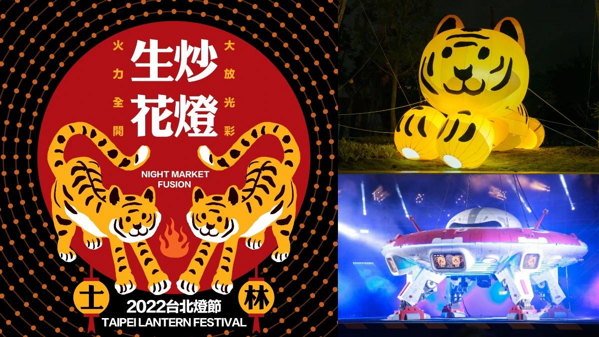 2022台北燈節讓女孩們走春朝聖熱點再+1!不但可以拍出超多點讚率破表的夢幻打卡美照,士林週邊好逛好吃的風格名店也千萬別錯過!