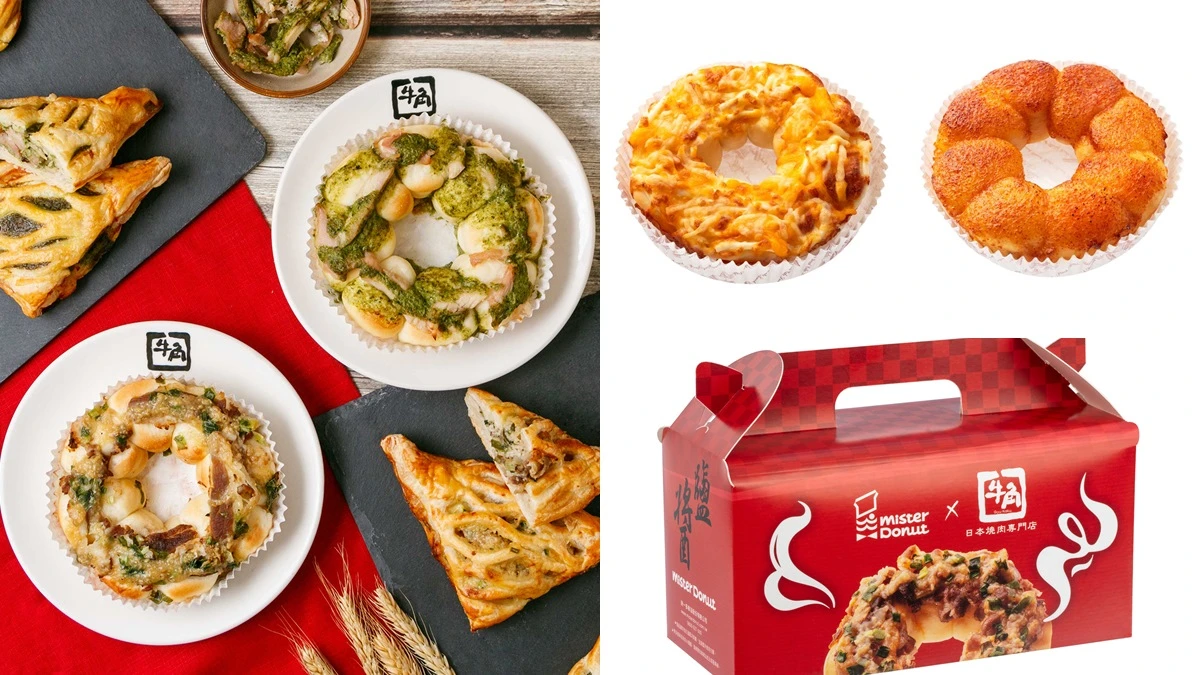 Mister Donut x牛角燒肉推鹹甜甜圈！日本波堤手撕麵包、酥派台灣也能買到