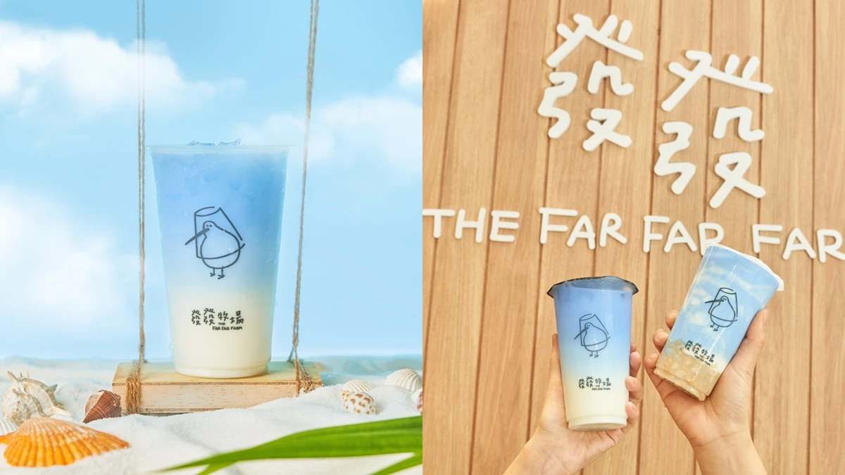 《發發》新口味超夢幻！兩款唯美藍手搖上市，添加食物鑽石「藻藍蛋白」