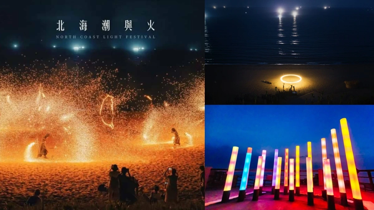 「2022北海潮與火」點亮北海岸!火舞、光影裝置藝術驚艷感官,限時一個月登場