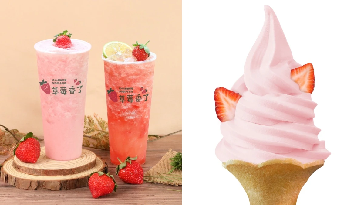 草莓季來了!大苑子必喝草莓飲品開賣,加碼推霜淇淋、禮盒組