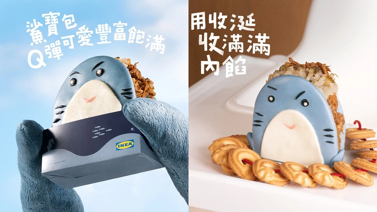 IKEA全新美食「鯊寶包」登場!藍色鯊魚外型內夾豬肉餡,超Q刈包太欠吃,只推出一個月快把握