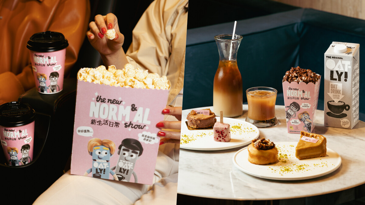 OATLY與法朋、威秀影城聯名推出午茶組合,輕鬆實踐「彈性蔬食」的飲食習慣