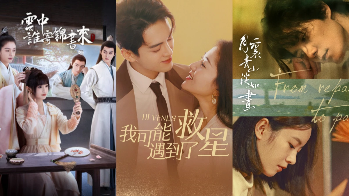 跨年追劇懶人包!台陸韓熱門推薦,《我可能遇到了救星》、《雲中誰寄錦書來》、《月裏青山淡如畫》等10部作品暖身又暖心