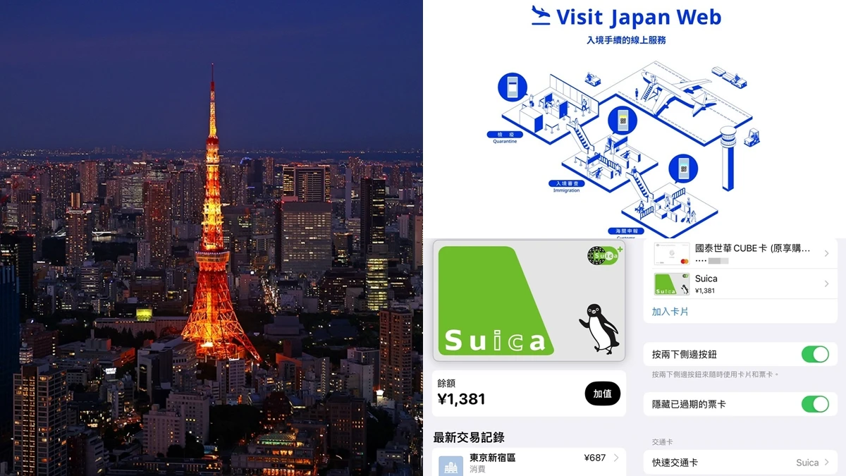 去日本玩需要知道的5件事!Visit Japan Web教學、Apple錢包綁定Suica刷卡加值超方便