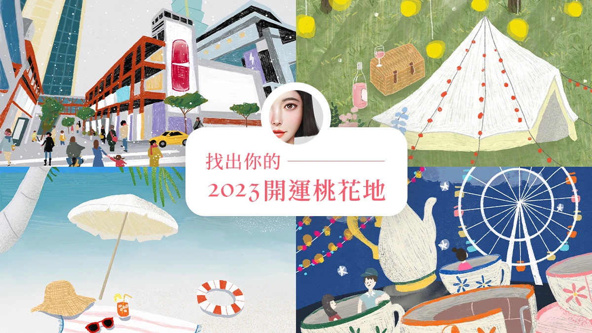 【SHI SAYS…】美麗佳人 X 資生堂集團虛擬大使SHI,超神準心理測驗,測出你的桃花地!