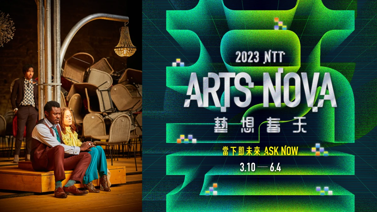 2023臺中國家歌劇院「NTT Arts NOVA 藝想春天」趕緊搶票去!11檔國內外作品綻放表演藝術強大魅力