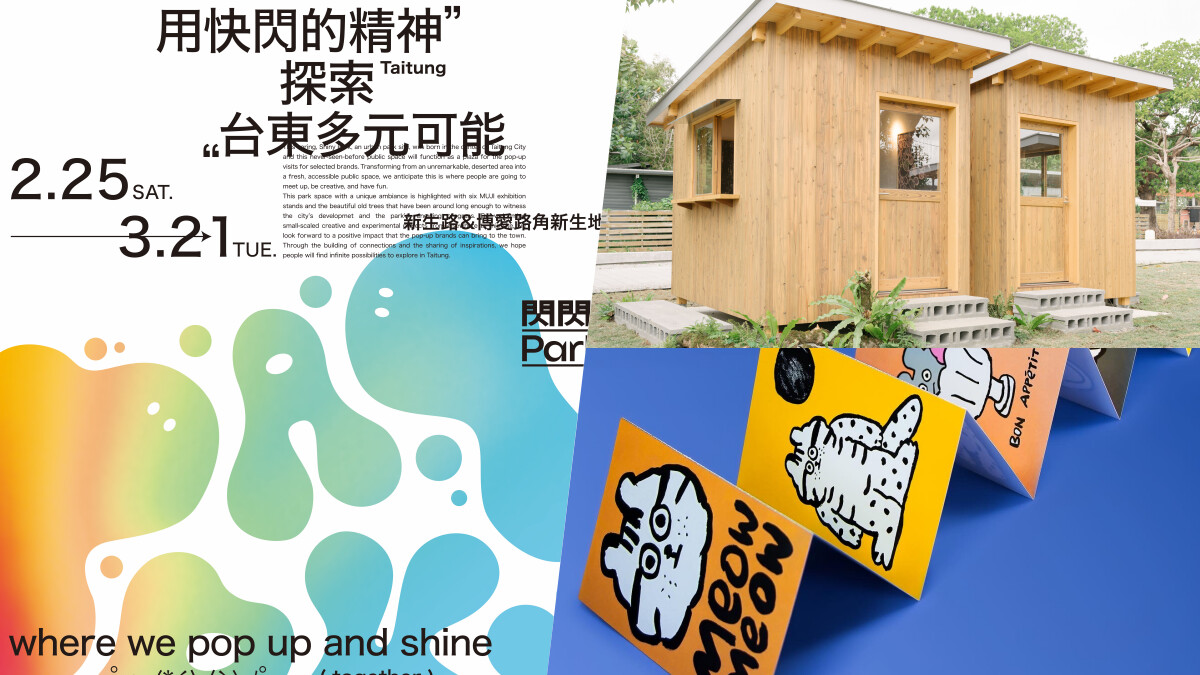 台東新地標「閃閃PARK」開幕：無印良品小屋、全台風格品牌快閃進駐