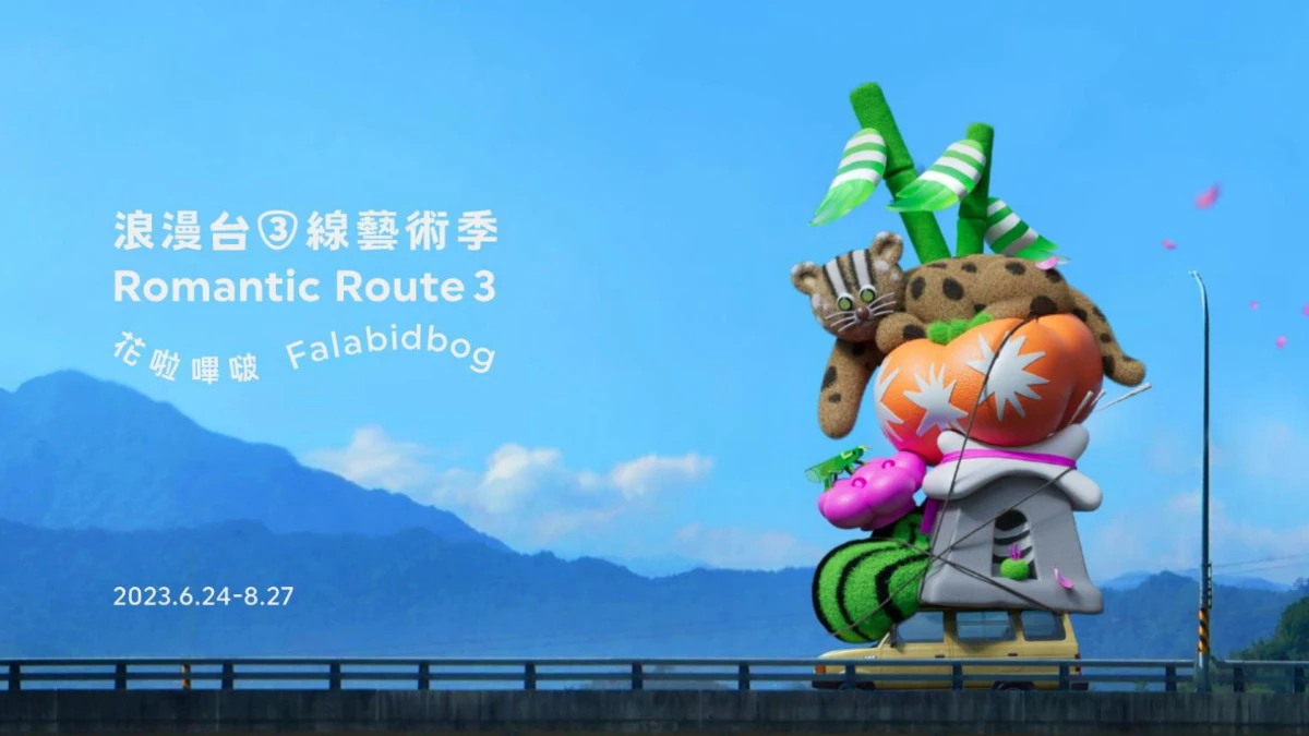 2023「浪漫台三線藝術季」今夏北部 Road Trip 好美!好玩!好好吃!