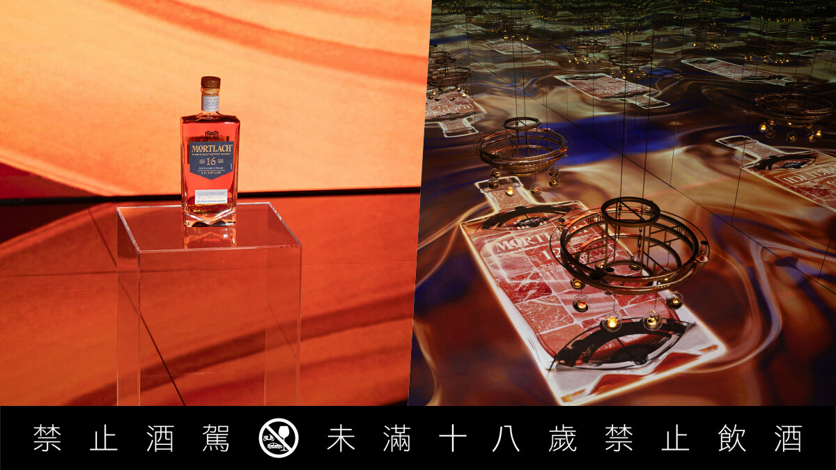 Mortlach 慕赫200週年推出《慕態》特展，設計師跨界合作展演六大品牌精神