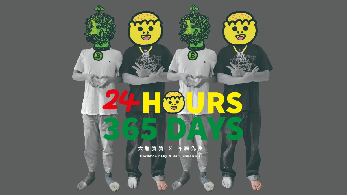 大腸王X呂英菖,松菸最新跨界藝術展「跟著大腸寶寶來許願」藝術沒有高矮胖瘦之分!快來許願抽限量藝術品!