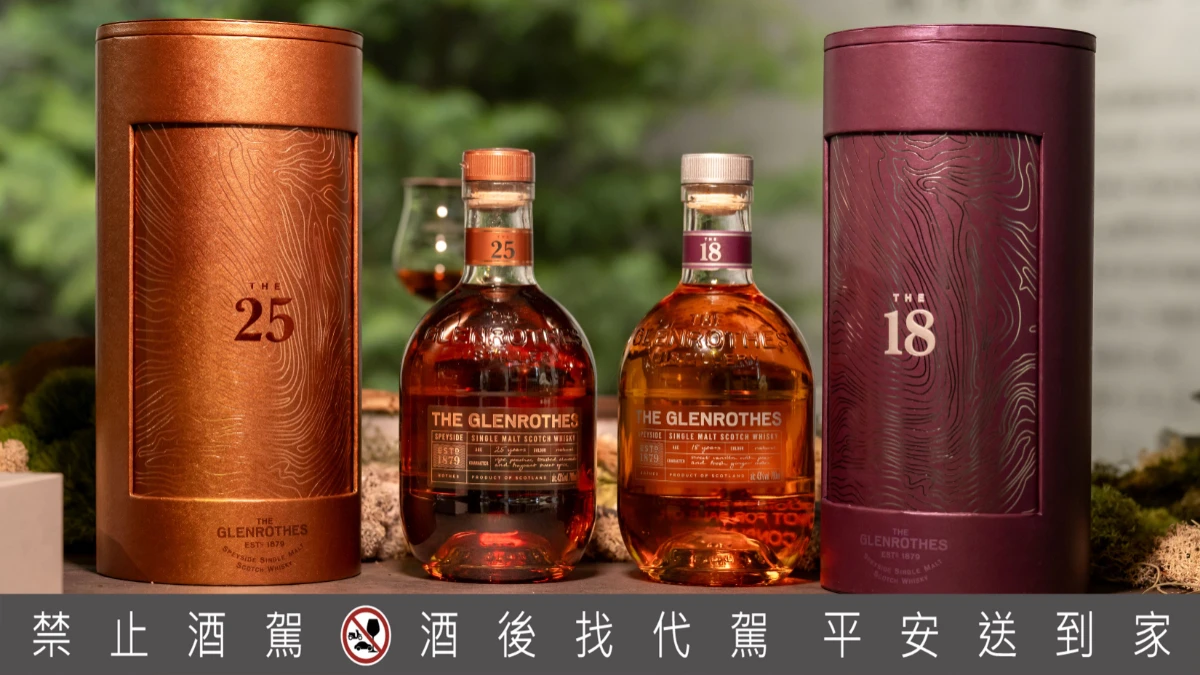 格蘭路思25年單一麥芽威士忌全新上市,限量沉浸式體驗展一次體驗18、25年珍稀威士忌