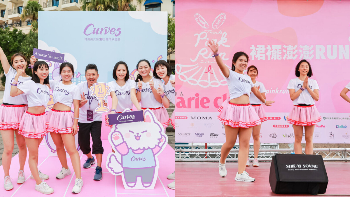 Curves暖心響應美麗佳人《裙襬澎澎RUN》公益路跑,鼓勵女性從運動中找回自信美