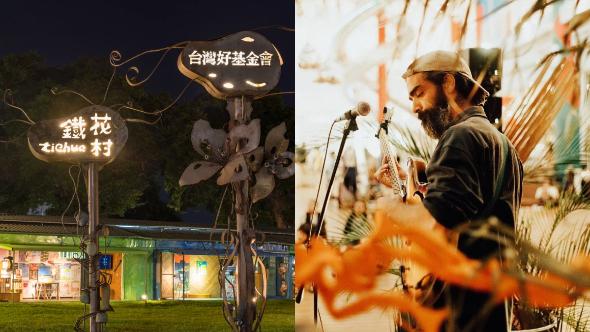 台東「鐵花村」突吹熄燈號!13個年頭打造音樂城市,官方證實「正式畫下圓滿句點」