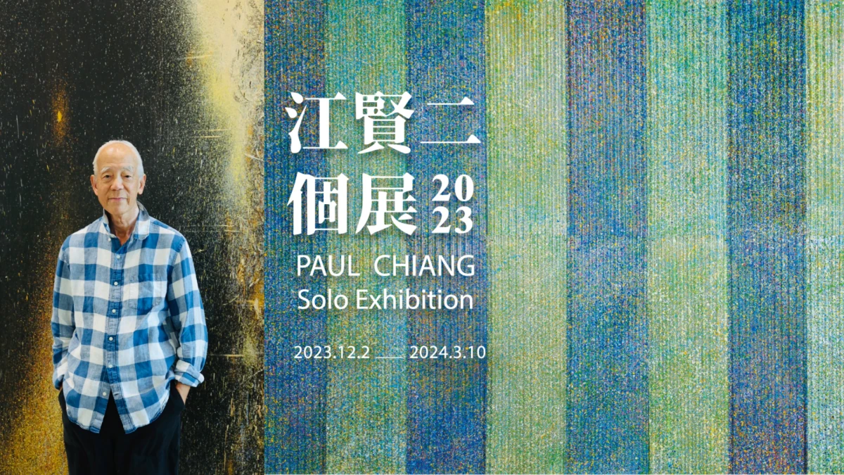 高美館《江賢二2023個展》20多幅全新作品,展現大師眼中的一抹湛,以及心中不滅的光