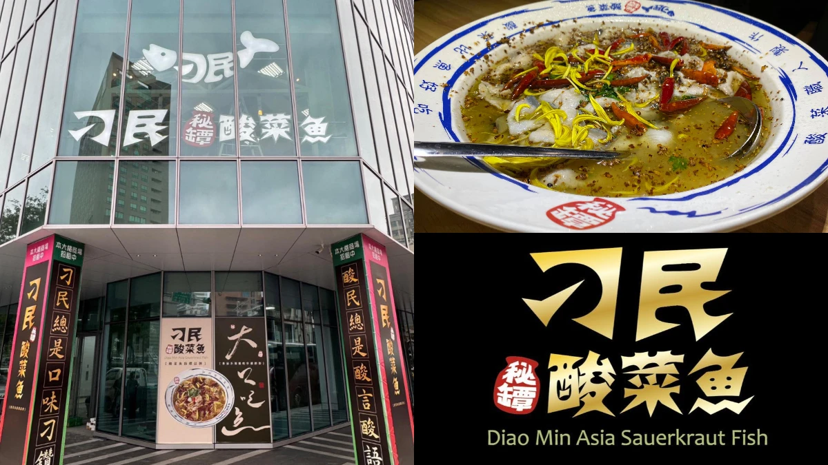 「刁民酸菜魚」插旗西門町,試營運日期在這天!官方加碼證實高雄展店計畫