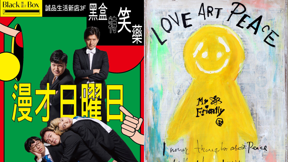 誠品生活新店打造歡樂殿堂!東京代官山超人氣MR.FRIENDLY海外首展登場