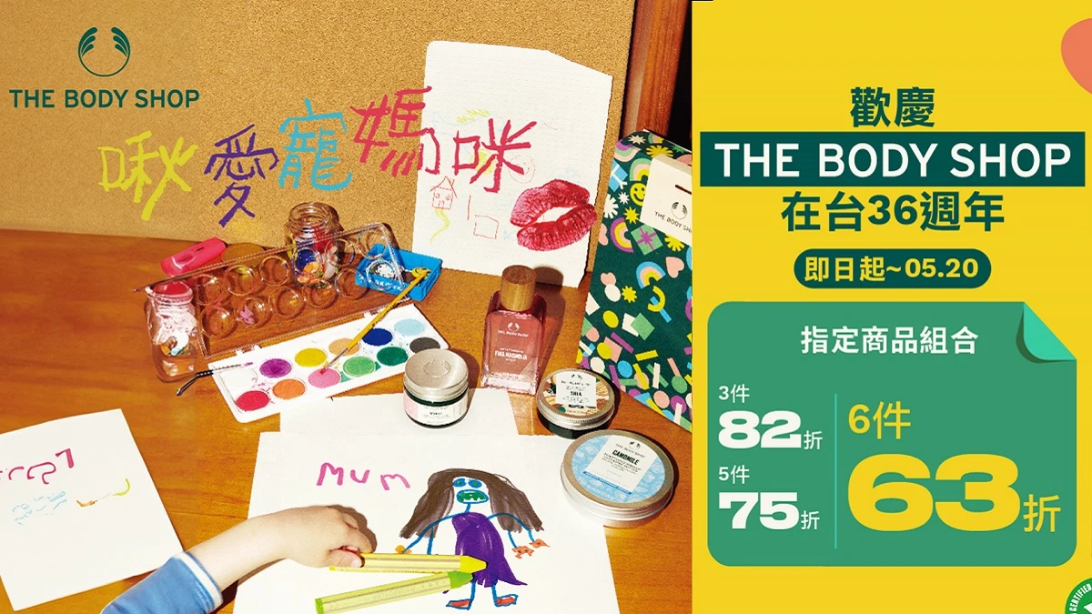 寵粉沒停過THE BODY SHOP歡慶在台36週年~母親節好禮送不完!買越多折數就越甜,空瓶回收最高折抵百元,甚至網友最愛茶樹精油、零失誤白麝香,都有組合優惠折扣,本篇必拜讀!