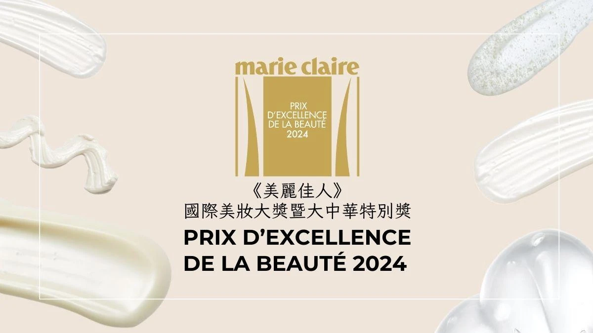 最具權威的《2024 美麗佳人國際美妝大獎》公布全球最佳美妝品！榮獲跨國媒體權威一致推薦！
