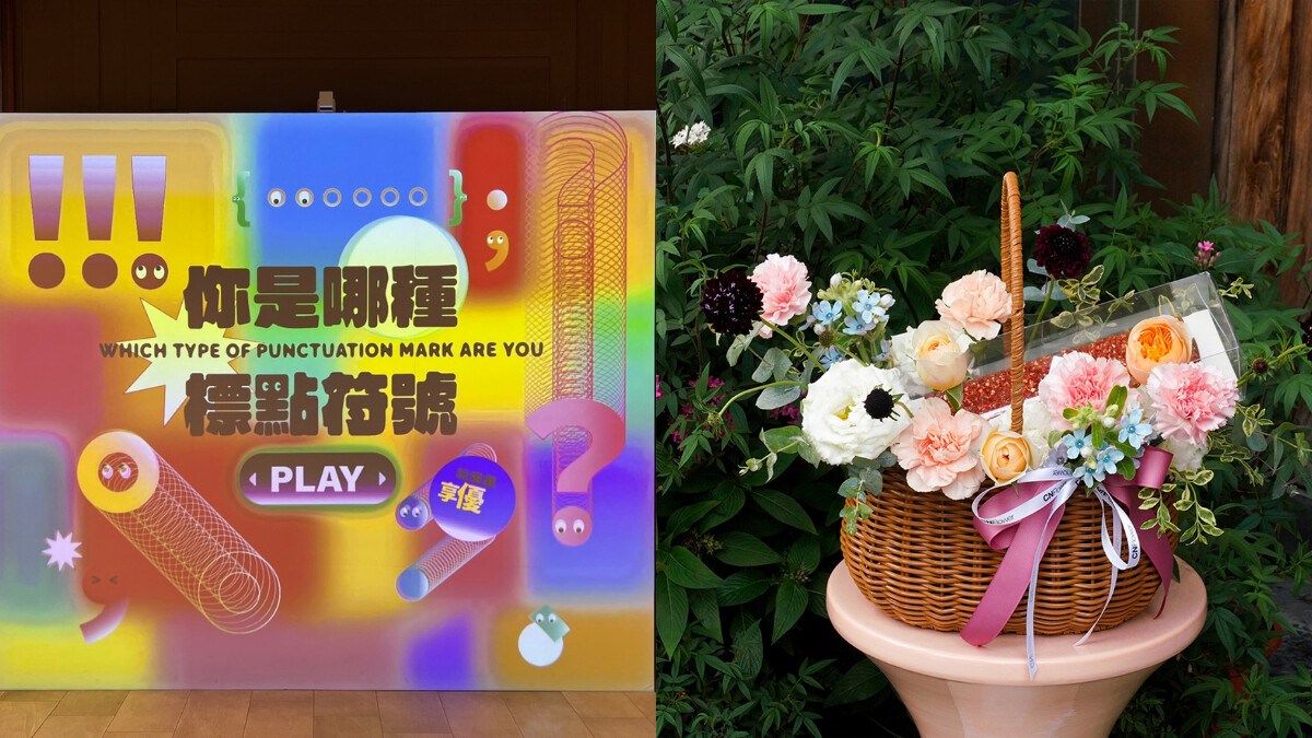 誠品生活松菸打造暖科技母親節！近４米高5G投影告白牆、標點符號人格測驗奇幻登場