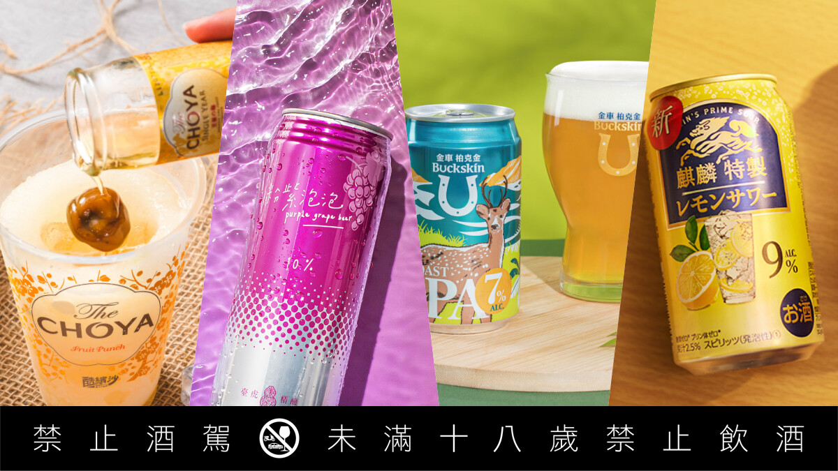 2024夏季酒款提案｜消暑才是王道：梅酒冰沙、最強水果系妹酒、日本原裝沙瓦