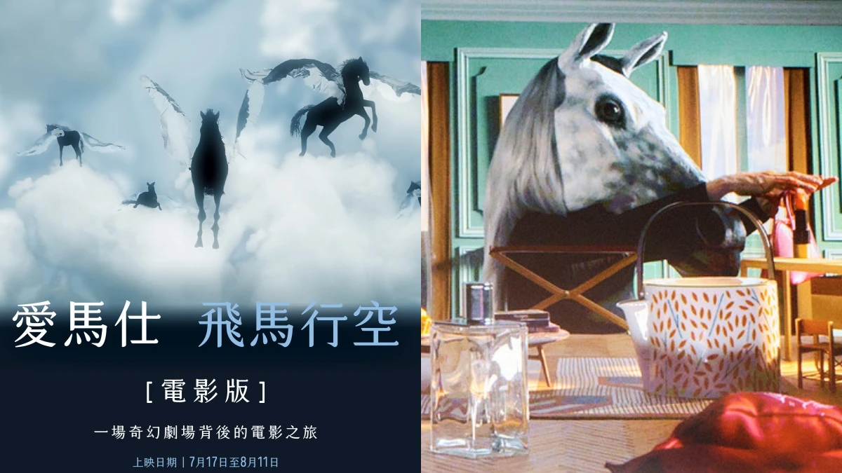 愛馬仕奇幻劇場《飛馬行空On the wings of Hermès》7月上映,大螢幕感受凱莉包四重唱的奇幻面貌
