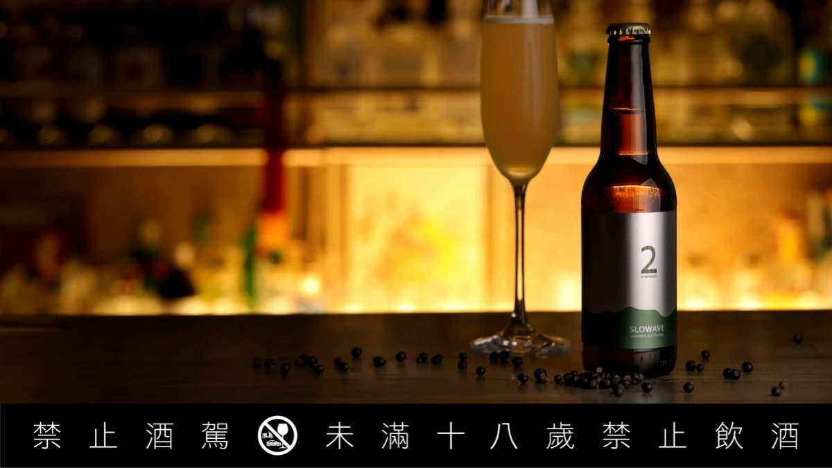 台灣精釀新星 SLOWAVE 推出全新作品「交響2號美式小麥啤酒」,融合杜松子與紫芽山茶為夏日帶來一抹清爽