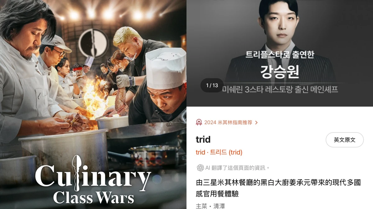 Netflix《黑白大廚》餐廳訂位APP教學!三星、拿坡里黑手黨,用中文就能預約