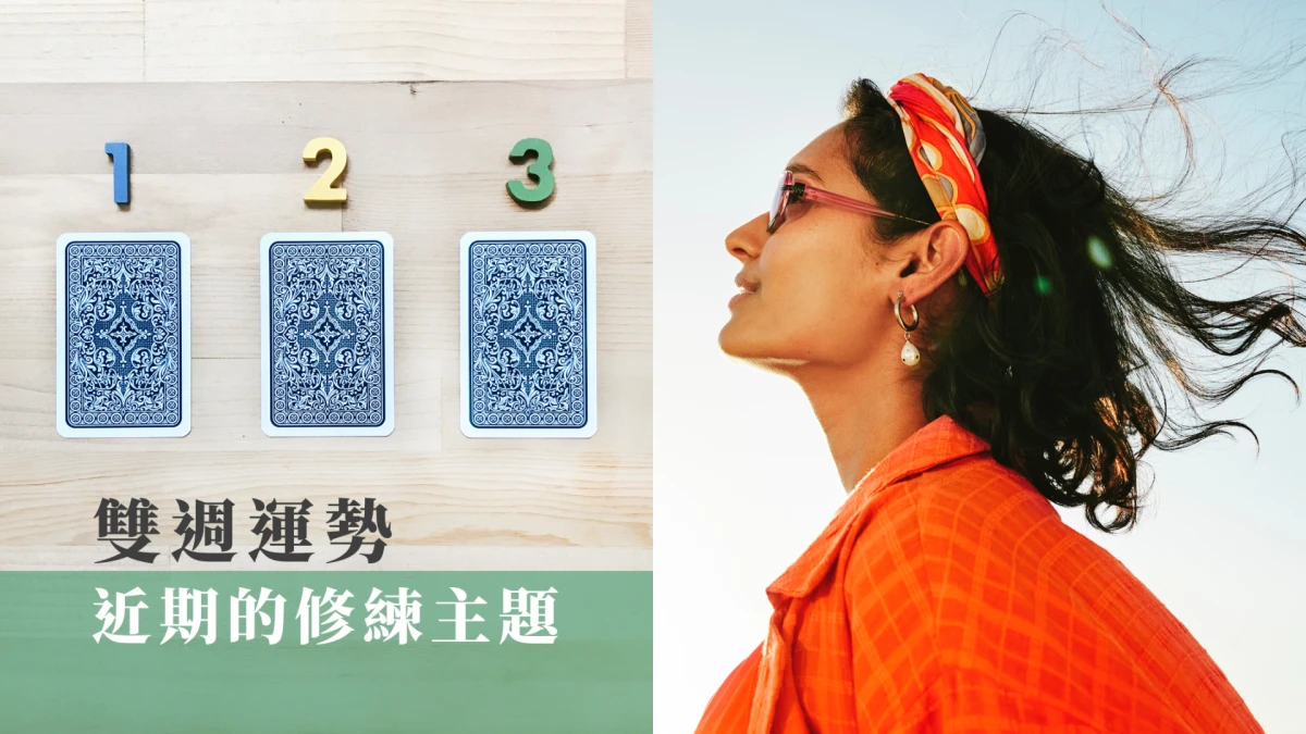11月運勢占卜|11/07~21你的好運在哪裡?快來領取宇宙的建議