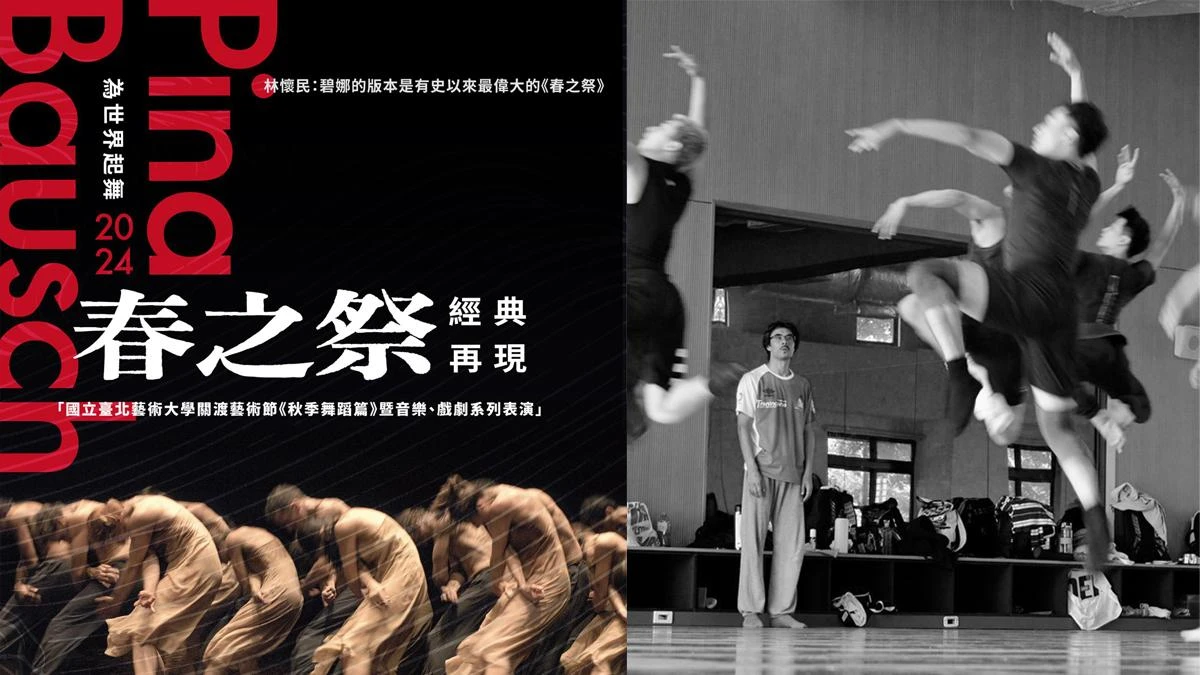 舞蹈迷不容錯過！碧娜．鮑許 Pina Bausch《春之祭》首度授權在亞洲重建演出