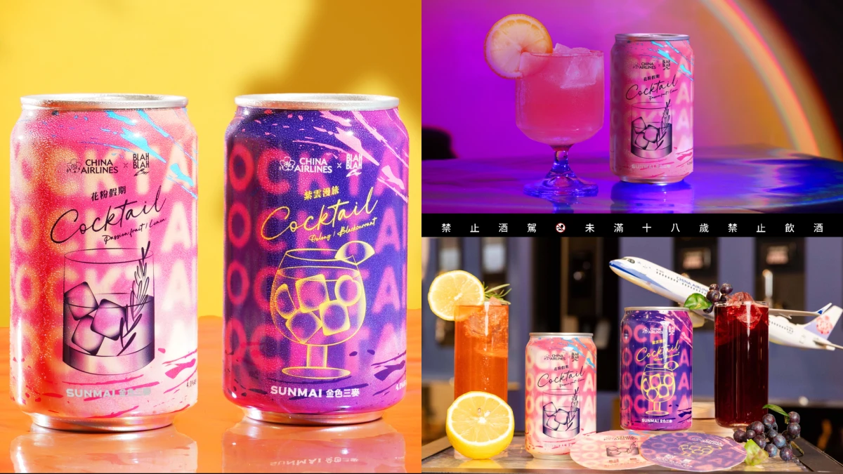 飛機上也能喝專屬調酒!華航X BLAH BLAH Bar X金色三麥聯名特調,讓旅行更Chill