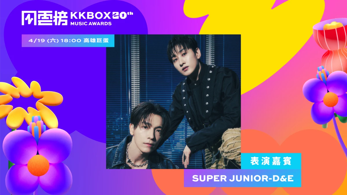 SUPER JUNIOR-D&E成員銀赫、東海再度來台！ 4/19高雄巨蛋 「KKBOX 風雲榜演唱會」首波索票開跑