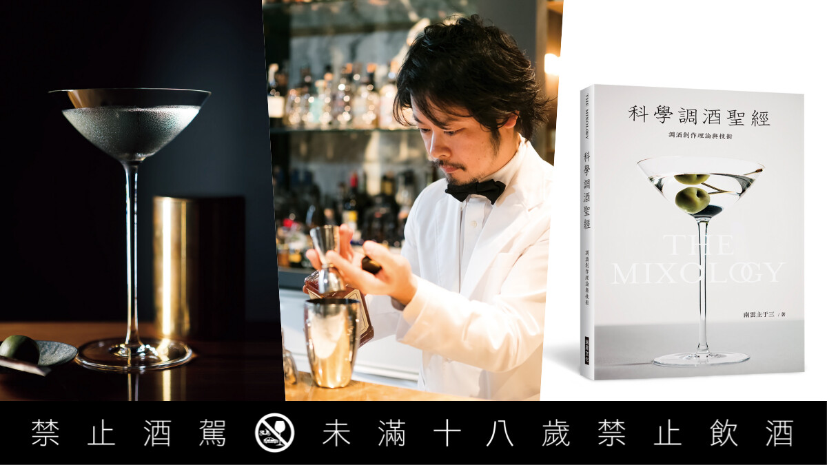 專訪|人氣調酒師南雲主于三的「Mixology」宇宙:從和食文化出發打造調酒新世界