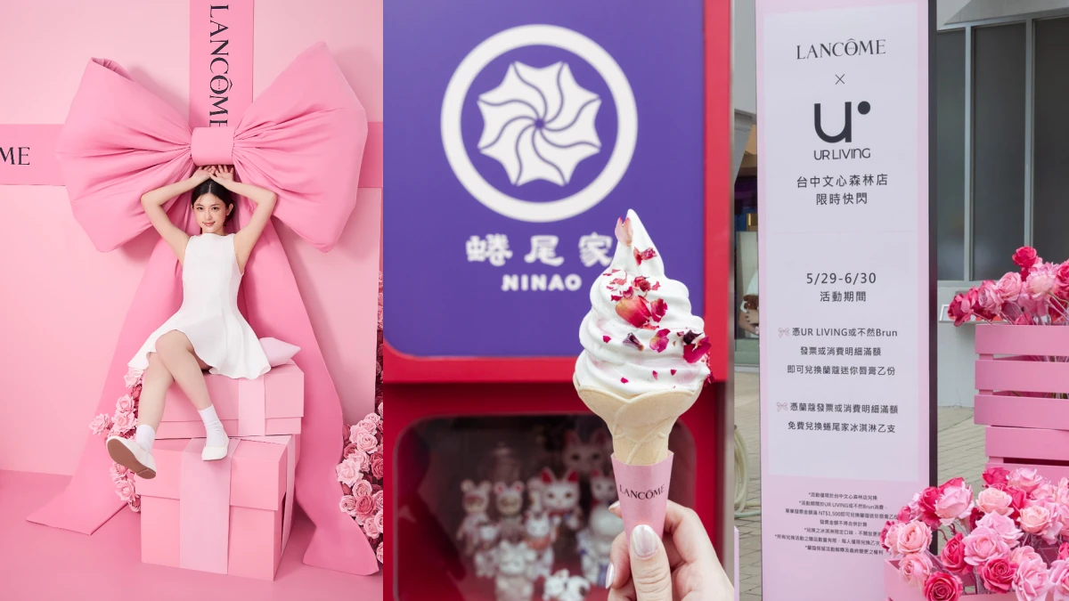 今夏最夢幻聯乘！蘭蔻快閃UR LIVING台中文心森林店！限時加贈免費蜷尾家玫瑰冰淇淋&迷你小唇膏！