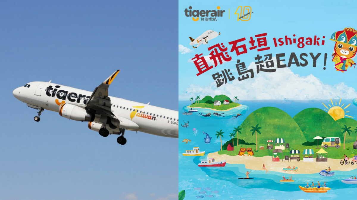 虎航直飛石垣島、濟州島!航班資訊、促銷票價時間、交通攻略一次看