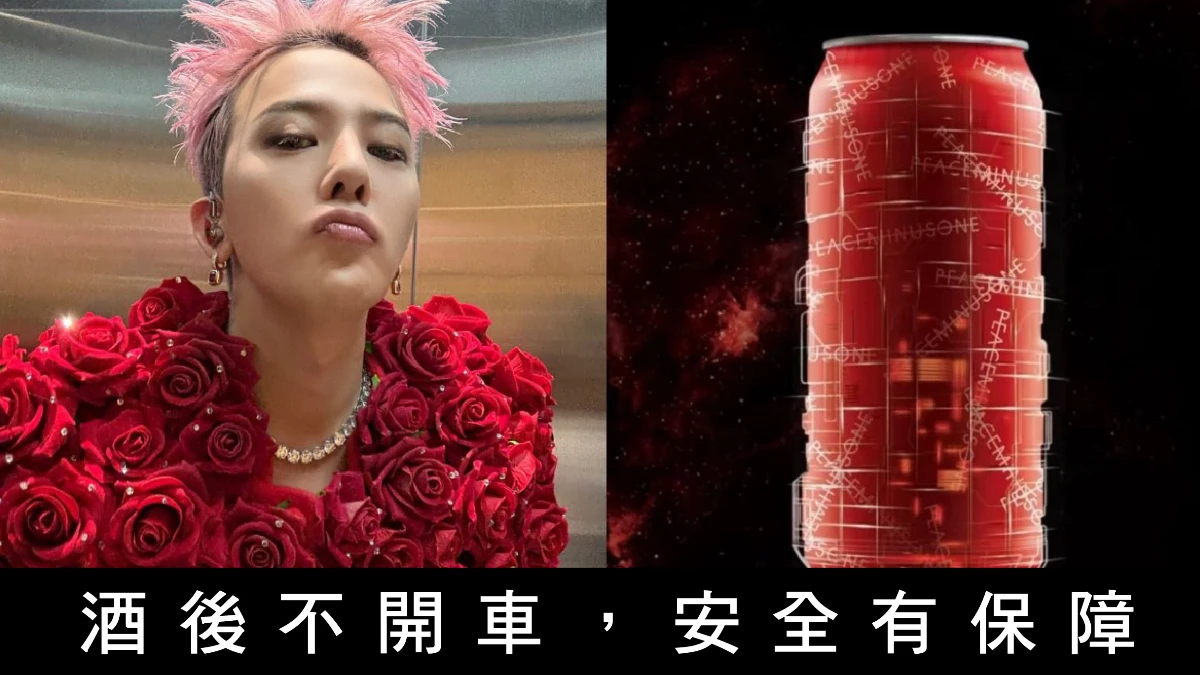 GD PEACEMINUSONE Highball黑紅調酒台灣已上市!演唱會門票沒買到就和志龍喝一杯吧