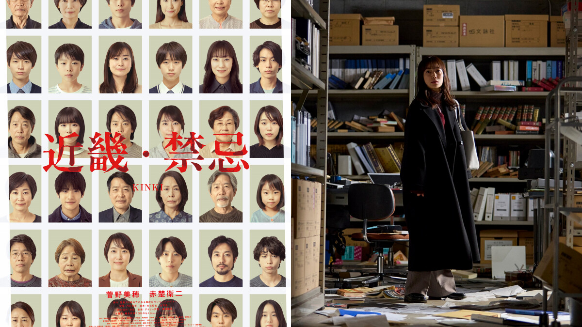 《近畿.禁忌》恐怖嗎?《詛咒》導演最新作品,赤楚衛二菅野美穗攜手演出