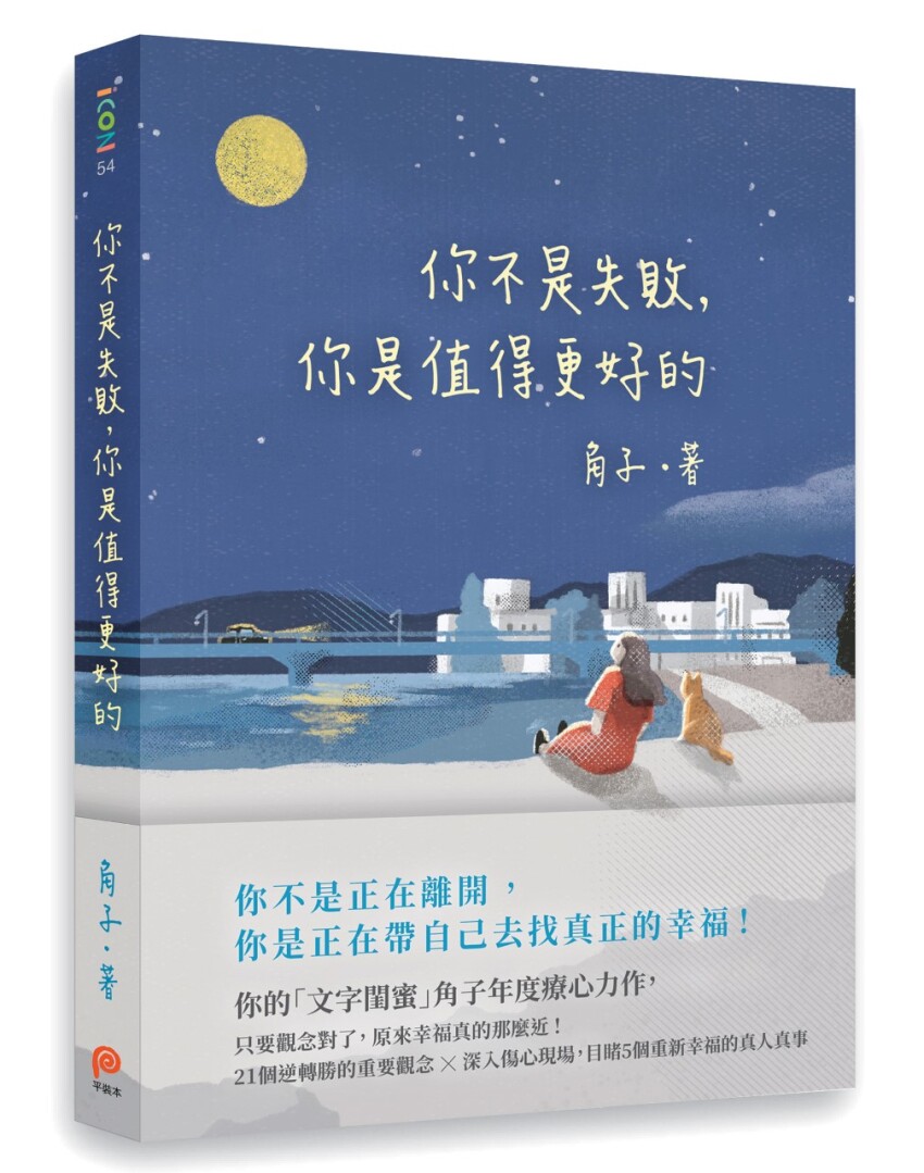 必讀療癒金句語錄 人氣作家角子32大愛情強心針 妳寧可暫時一個人 也不要在他的世界裡 永遠當一個人 Marie Claire 美麗佳人