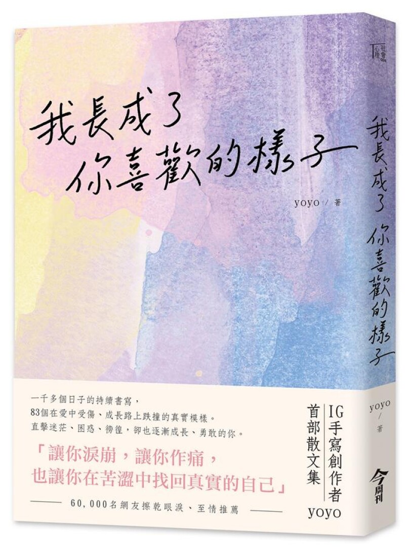 誠品獨家推薦10本 心靈成長書單 學習如何挺過生命的高峰與低谷 一起進化成更棒的人 Marie Claire 美麗佳人